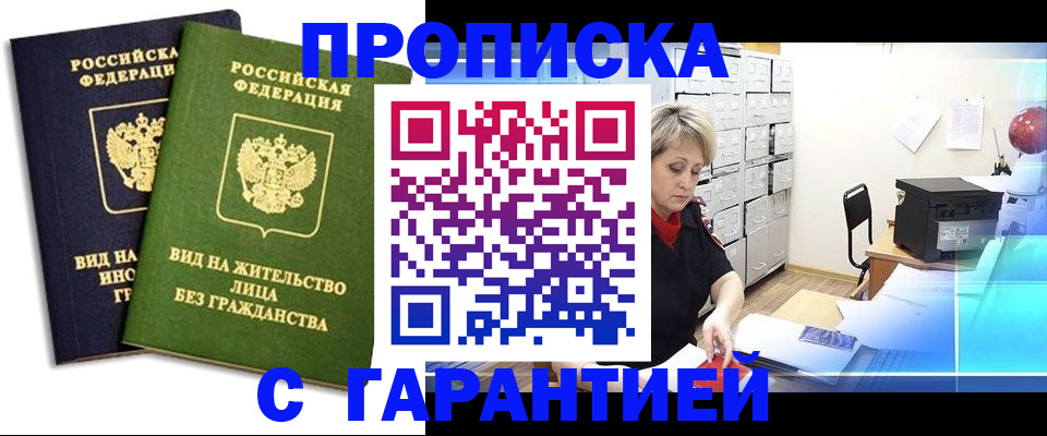 временная регистрация купить в Елизово