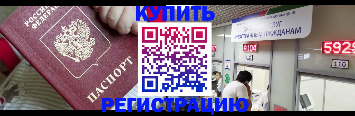 миграционный учет в Елизово