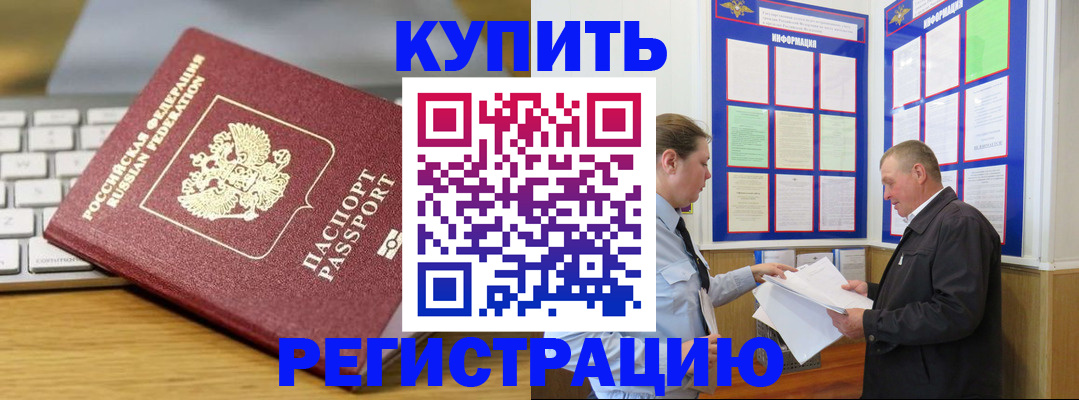 прописка ребенка в Елизово